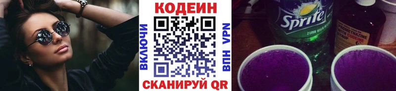Кодеин Purple Drank  Шумиха 